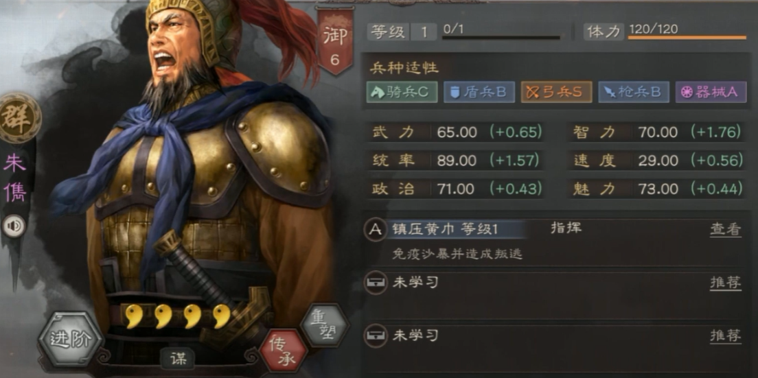 三国志战略版朱儁加什么属性 三国志战略版朱儁加什么属性