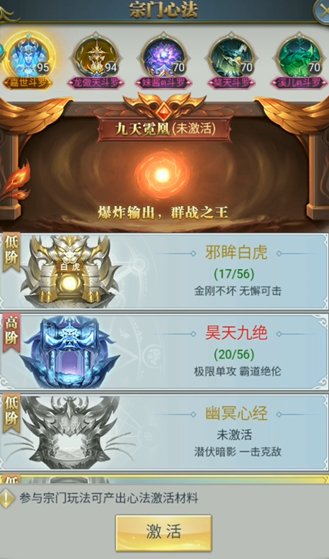 斗罗大陆如何选择心法