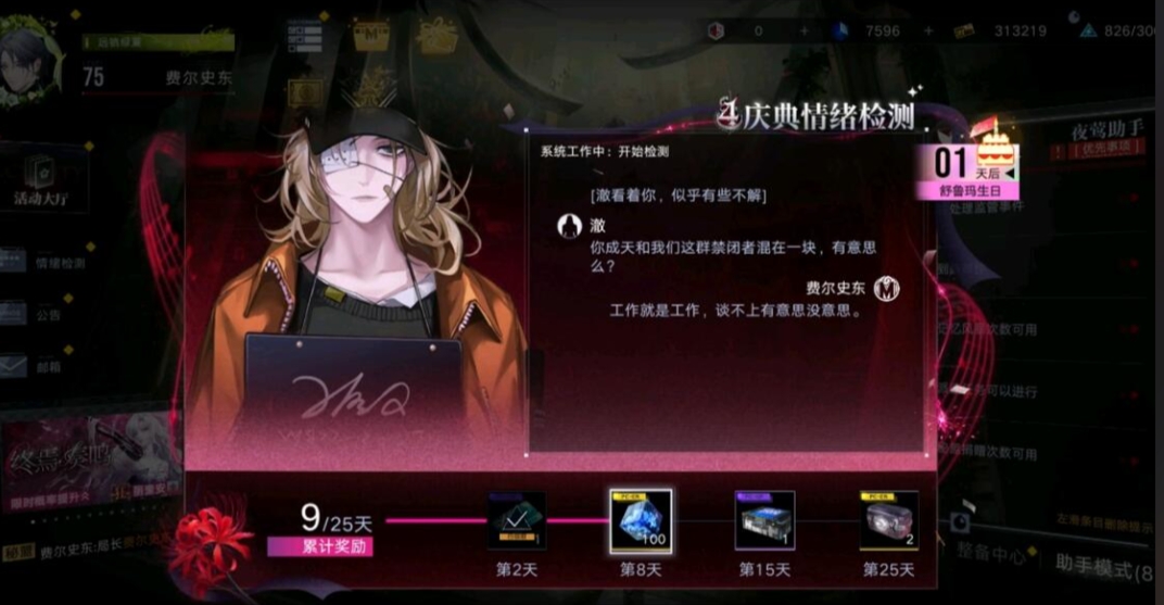 无期迷途澈怎么玩