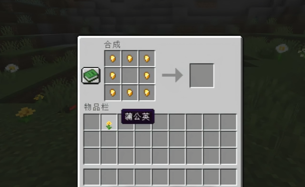 我的世界金色蒲公英在哪弄 我的世界金色蒲公英在哪弄