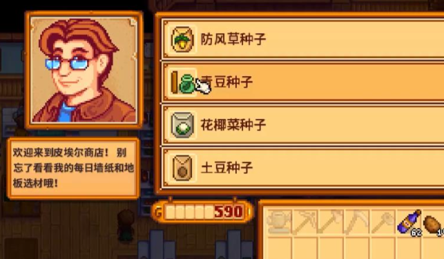 星露谷物语种子店店主好感度如何快速拉满
