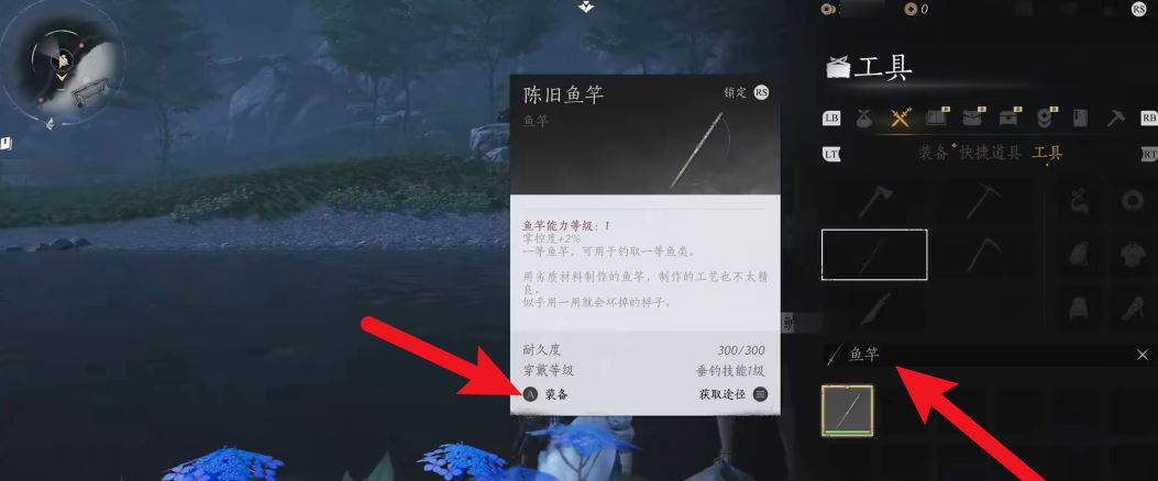 燕云十六声鱼杆怎么装