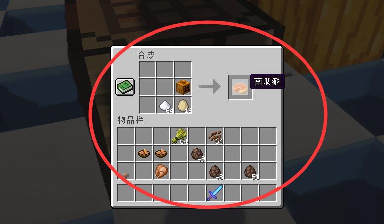 我的世界如何获得南瓜派 我的世界如何获得南瓜派