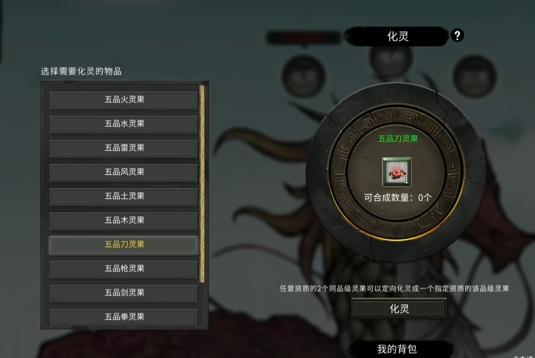 鬼谷八荒灵果怎么刷