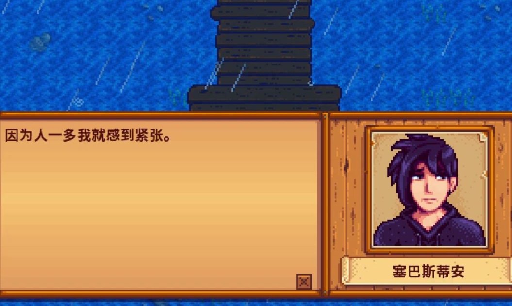 星露谷物语怎么结交村民