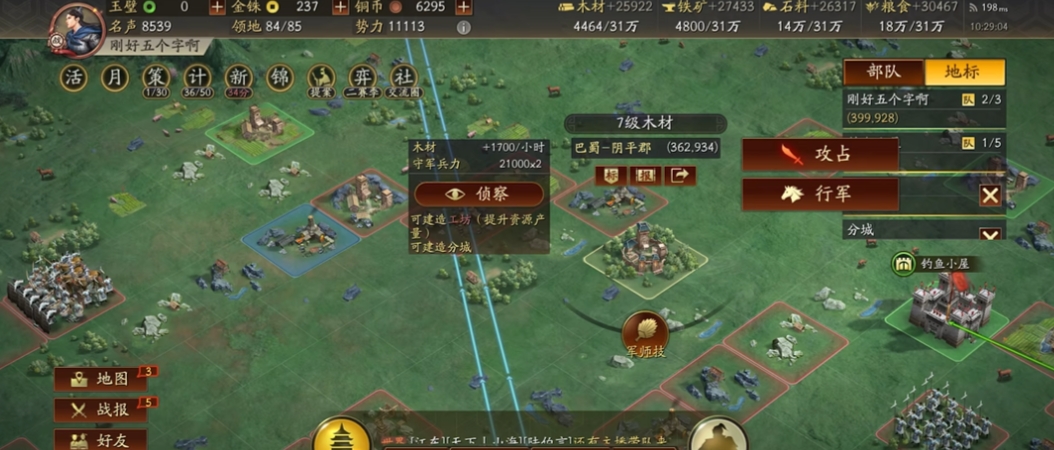 三国志战略版s4七级领地怎么打 三国志战略版s4七级领地怎么打