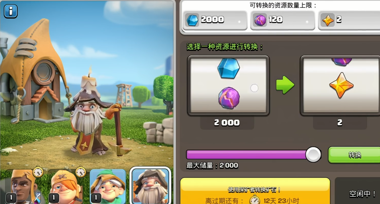 部落冲突资源转换在哪 部落冲突资源转换在哪