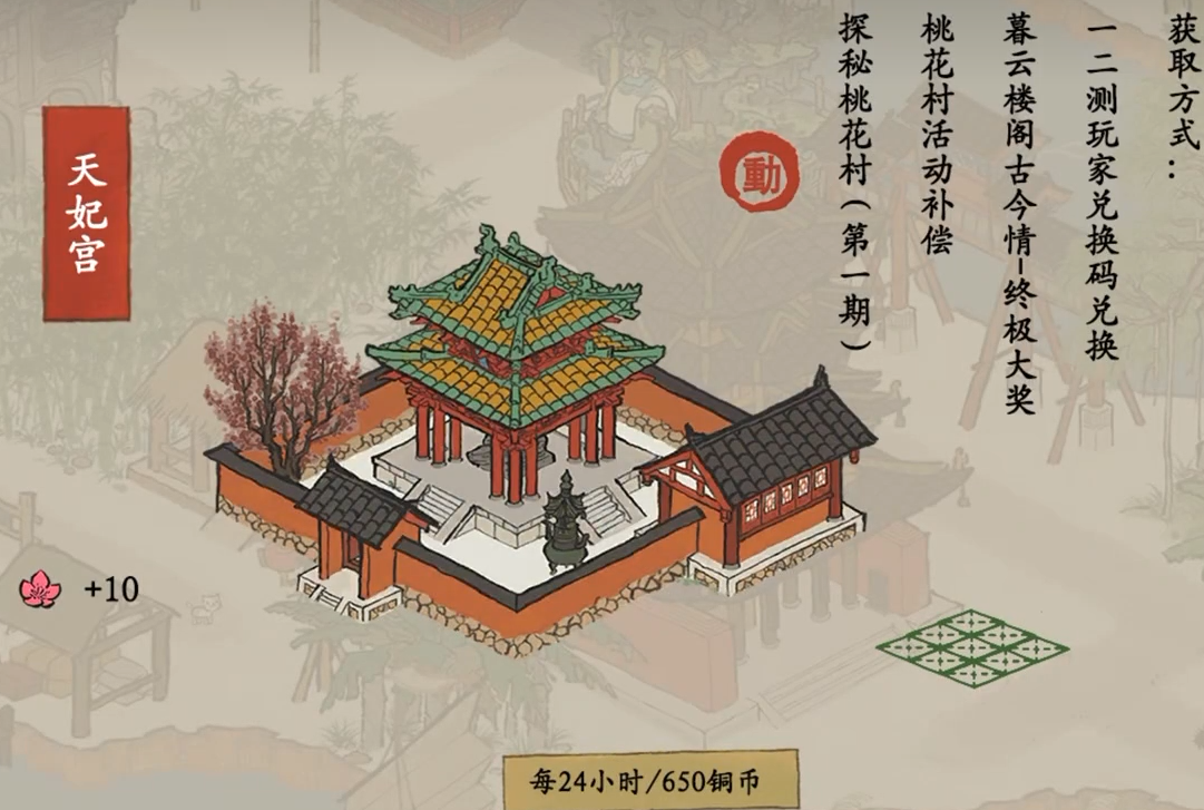 江南百景图稀有建筑放哪 江南百景图稀有建筑放哪