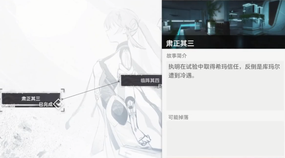 深空之眼肃正其三怎么过