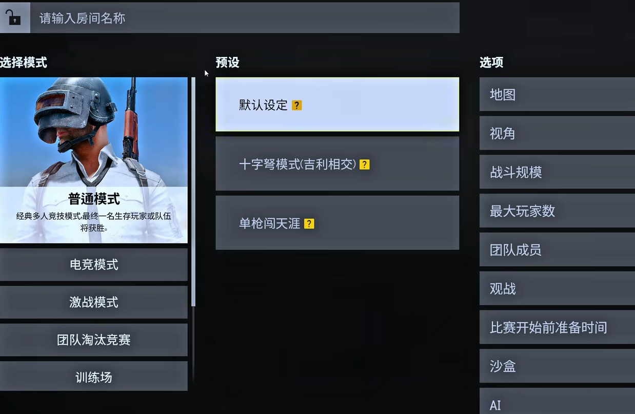 绝地求生自定义怎么找狙击房间