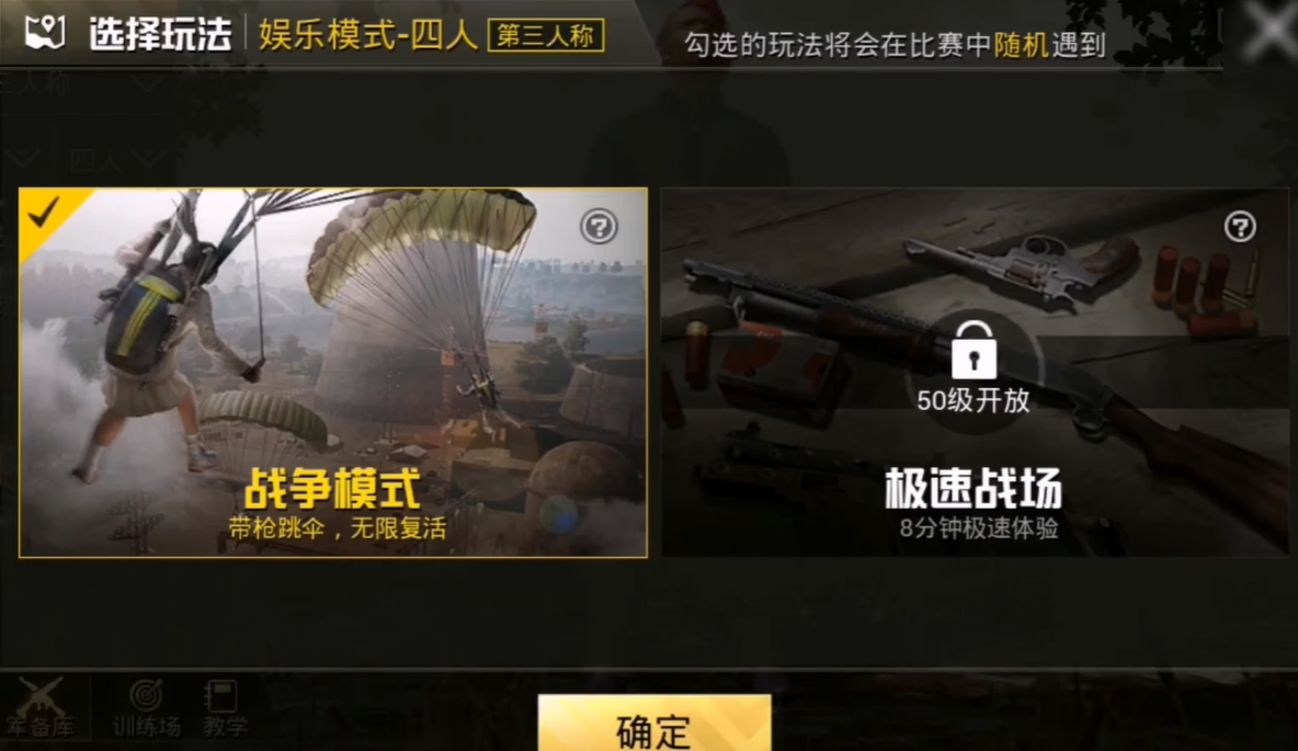 绝地求生大逃杀战争模式怎么进