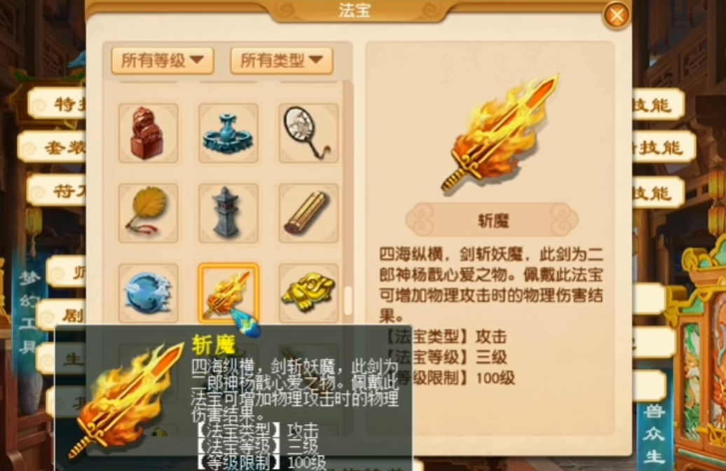 梦幻西游斩魔合成需要什么武器 梦幻西游斩魔合成需要什么武器