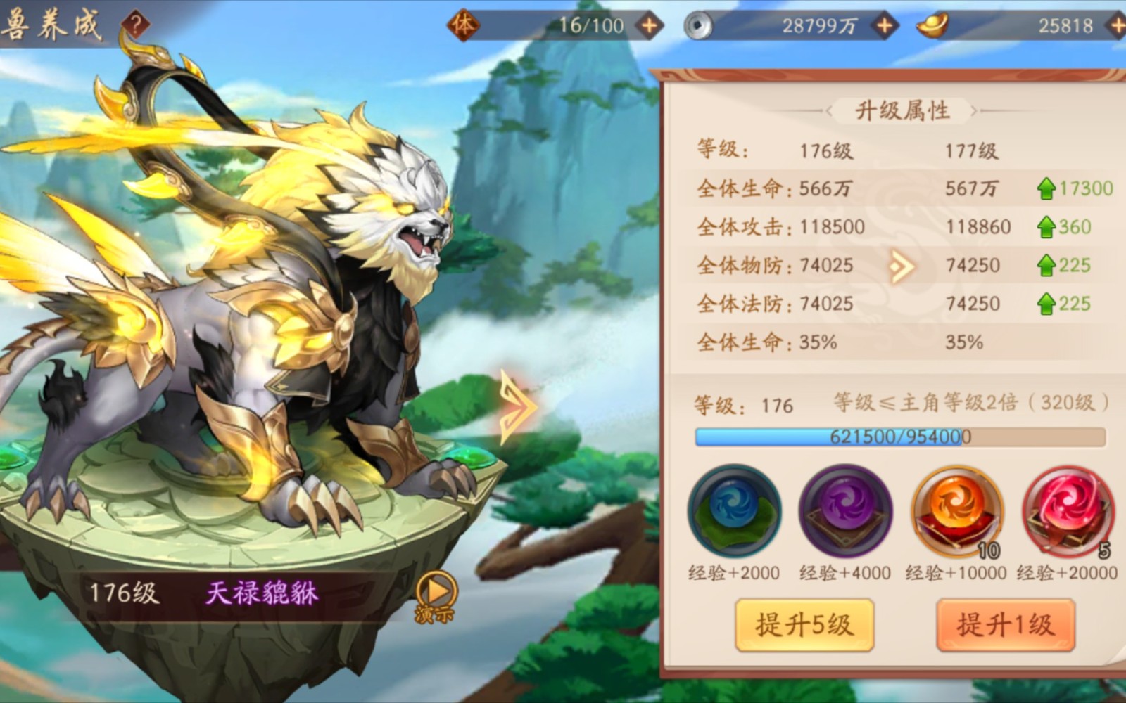 少年三国志二什么等级解锁神兽