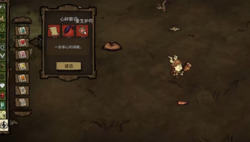 饥荒如何获得心碎歌谣
