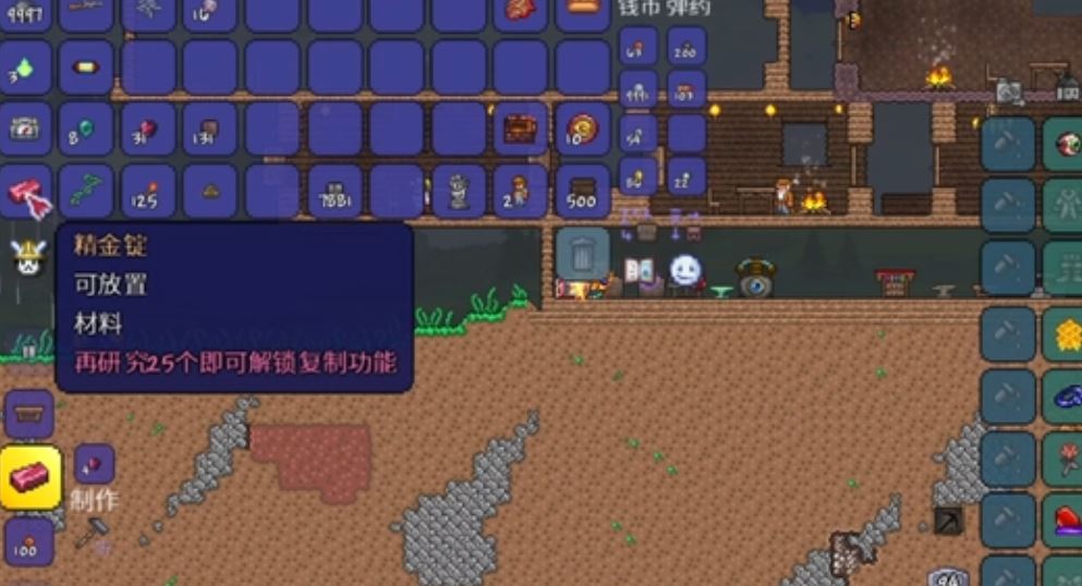 泰拉瑞亚精金链锯怎么制作