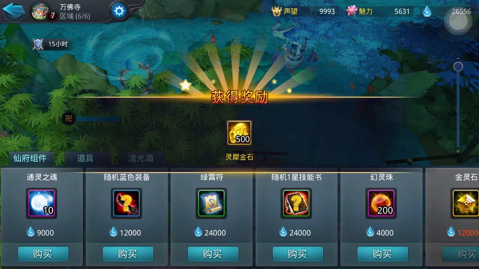 乱斗西游2仙府有什么用