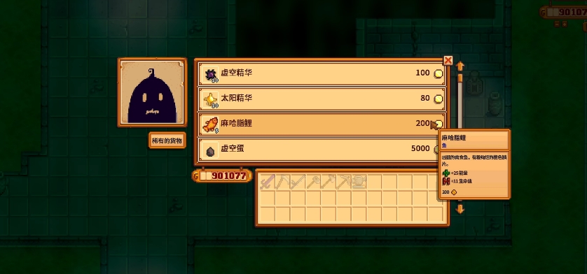 星露谷物语角色喜欢什么