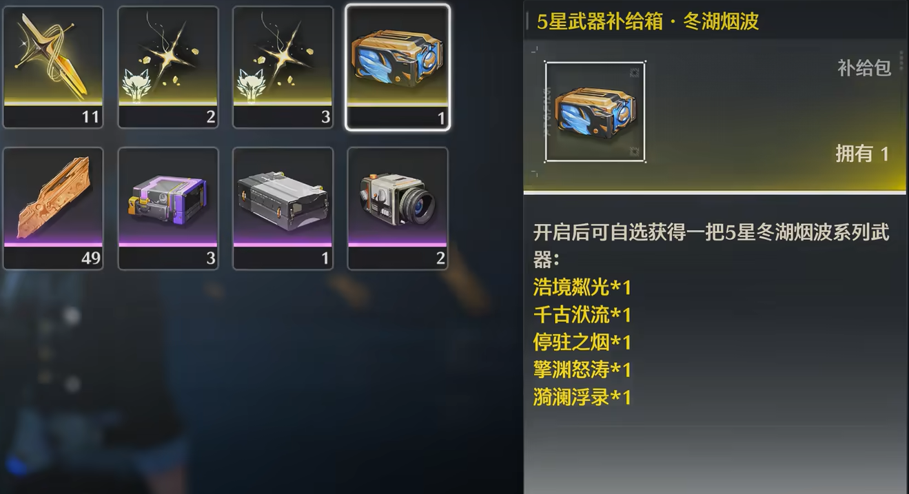 鸣潮武器宝箱选哪个