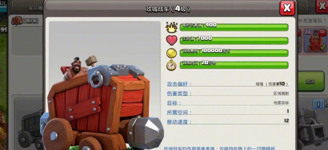 部落冲突攻城武器有哪些