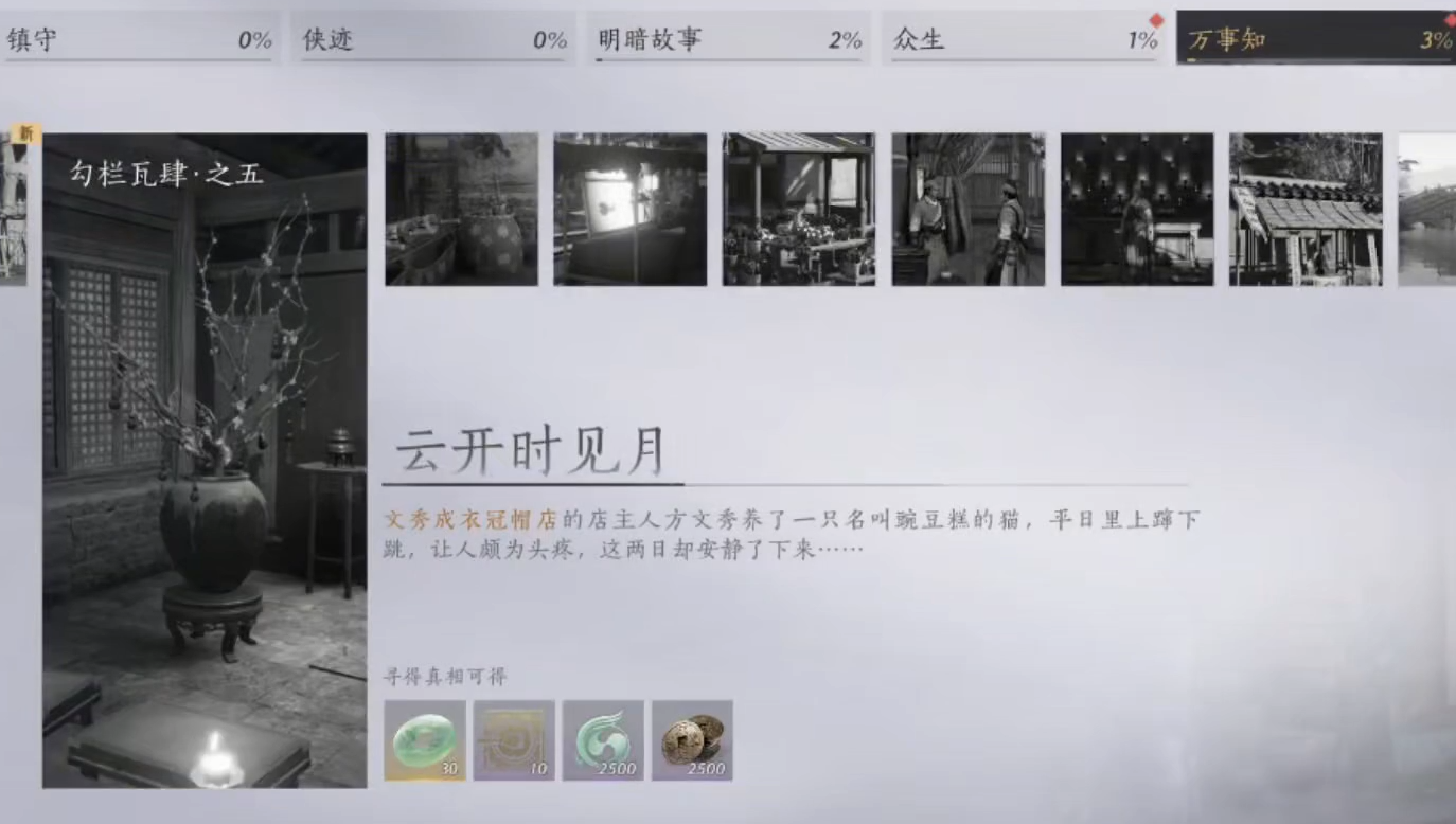 燕云十六声云娘的香囊给谁