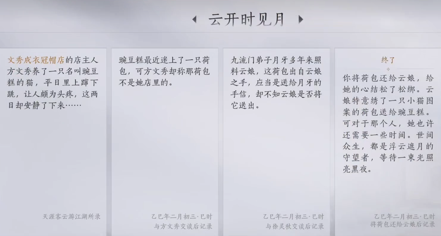 燕云十六声云娘的香囊给谁