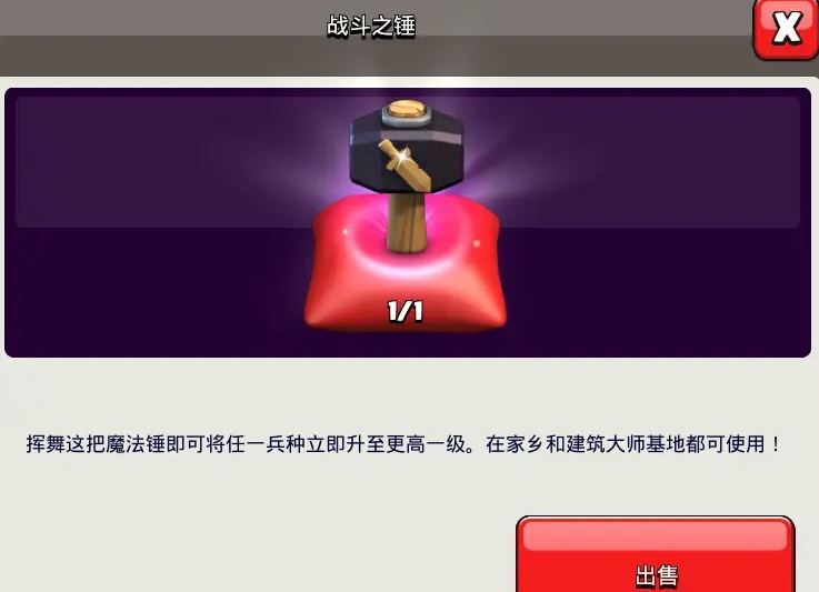 部落冲突铁锤怎么用