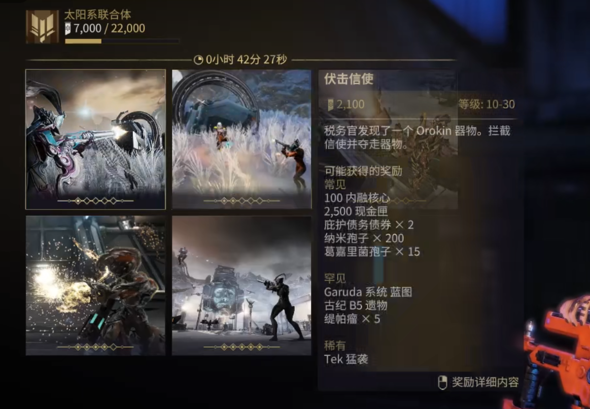 星际战甲小鸭子任务怎么开启