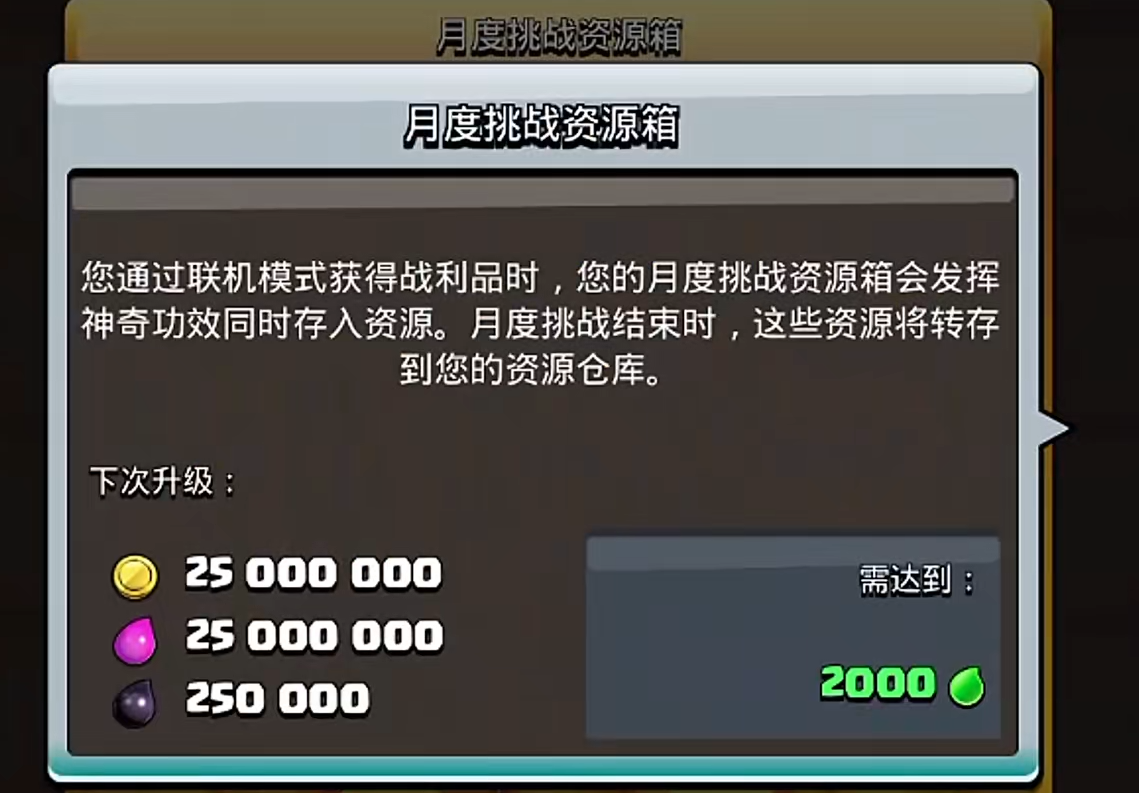 部落冲突圣水爆满咋办