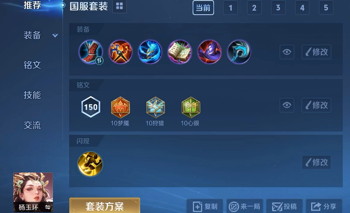 王者荣耀全能中单出装出什么