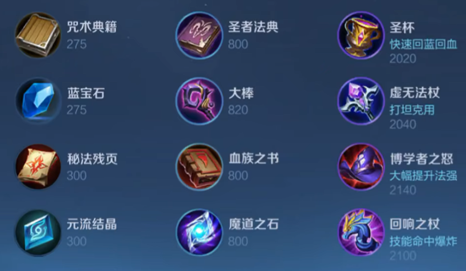 王者荣耀全能中单出装出什么 王者荣耀全能中单出装出什么