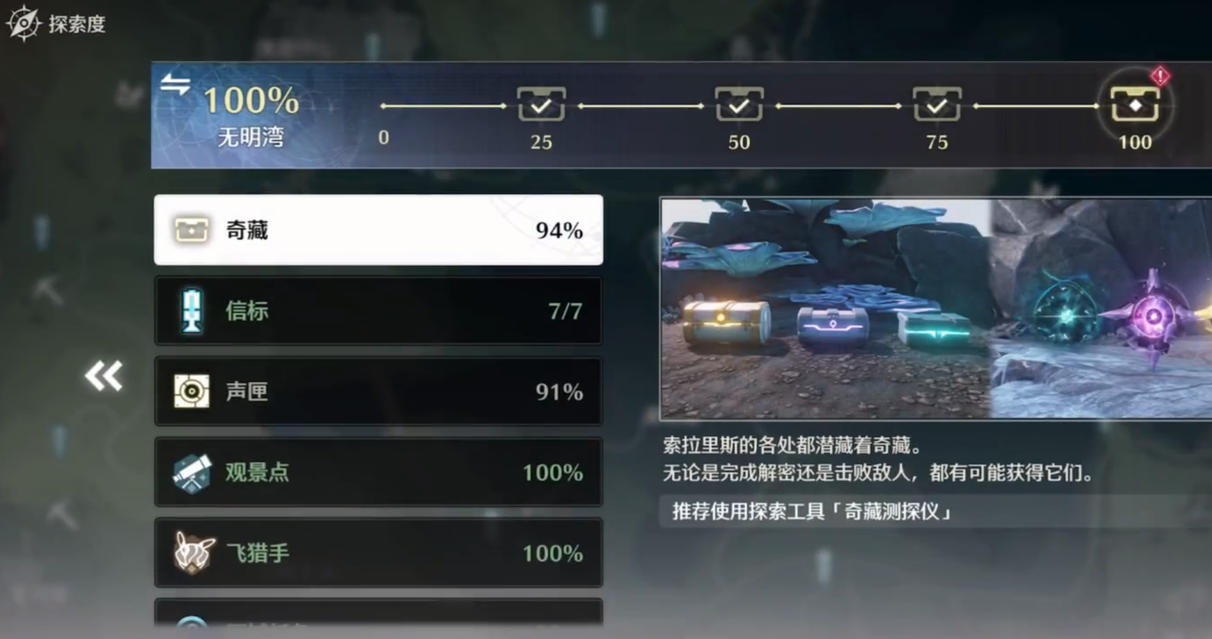 鸣潮探索怎么达到100 鸣潮探索怎么达到100