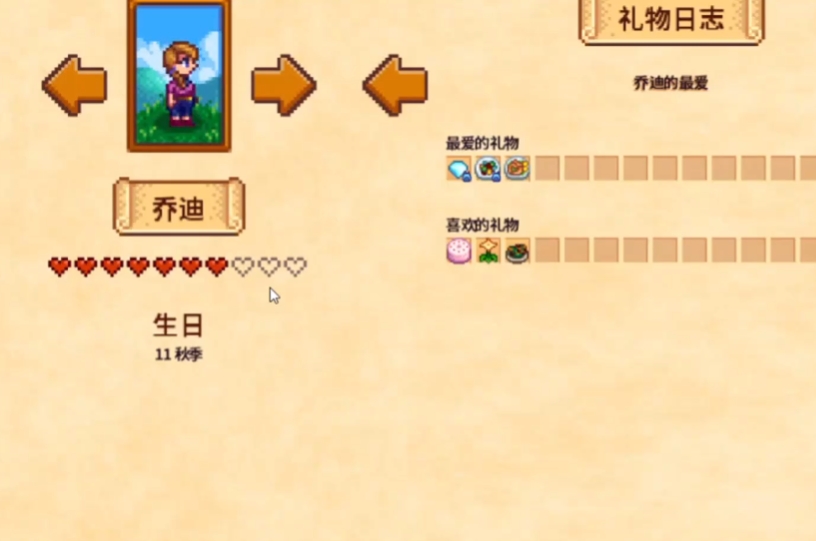 星露谷物语人物怎么适配 星露谷物语人物怎么适配