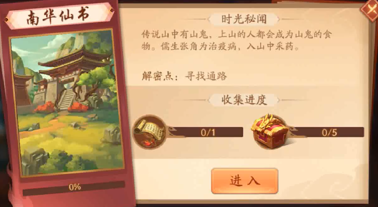 少年三国志二南华仙书怎么打