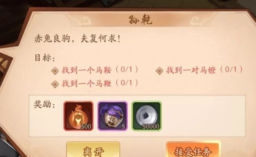 少年三国志二马鞍在哪儿