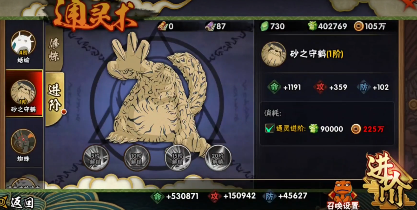 火影忍者手游守鹤怎么买 火影忍者手游守鹤怎么买