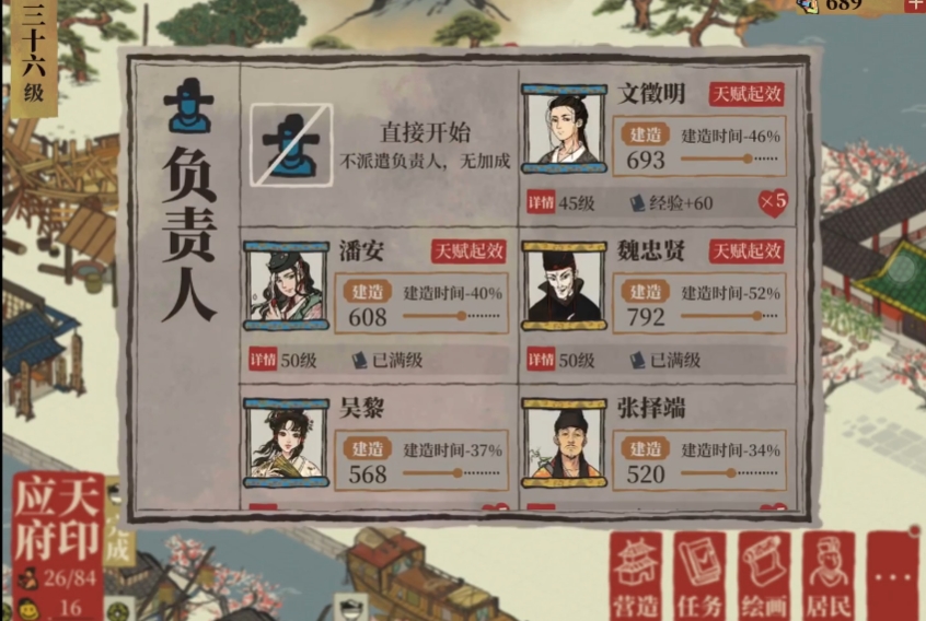 江南百景图魏九天怎么用