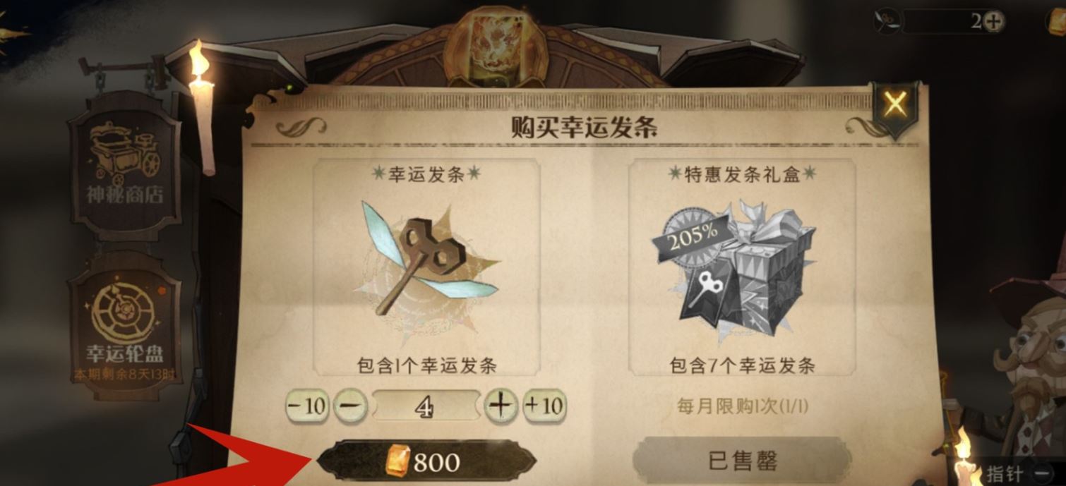 哈利波特怎么获得幸运发条