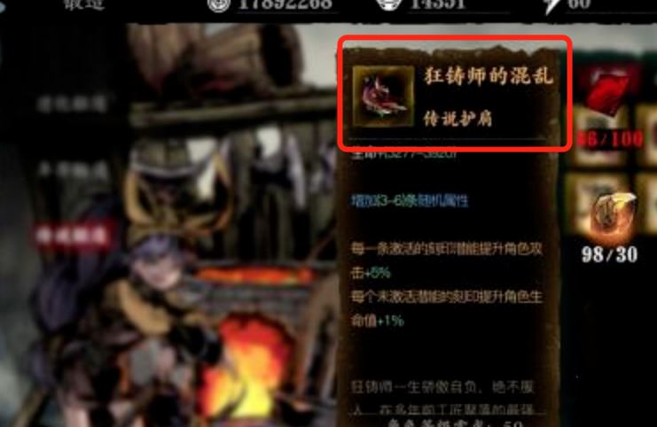 影之刃3狂铸师混乱怎么打