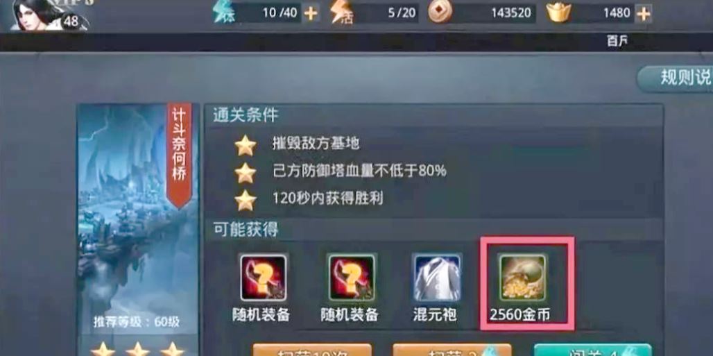 乱斗西游2金币怎么赚