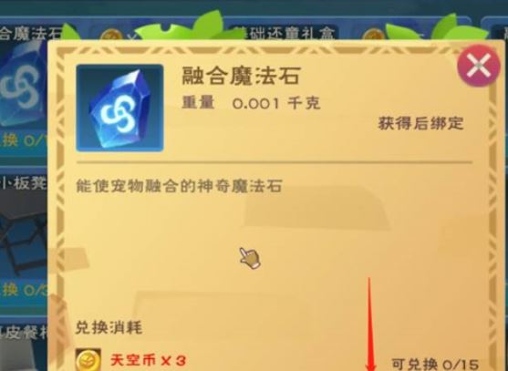 创造与魔法让宠物融合的石头在哪弄