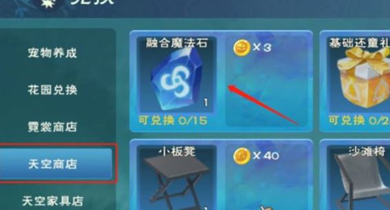 创造与魔法让宠物融合的石头在哪弄