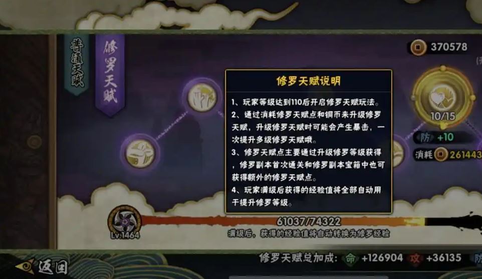 火影忍者修罗天赋怎么开启