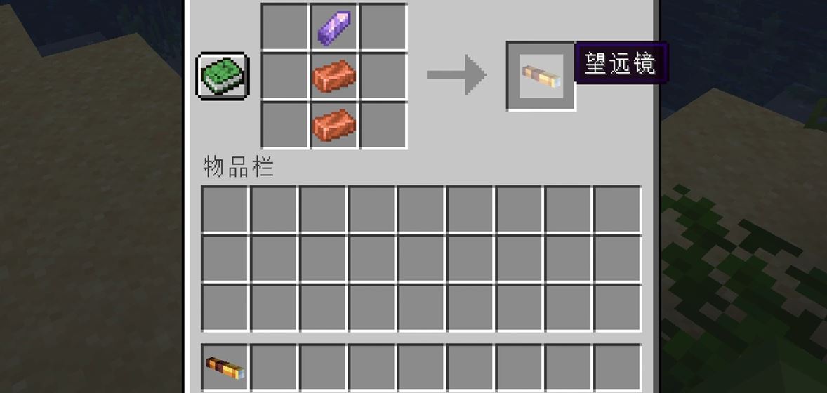 我的世界如何获得望远镜