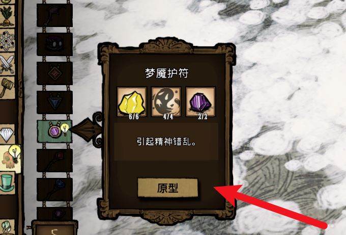 饥荒梦魇护符怎么制作
