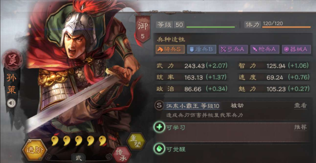 三国志战略版孙策能玩吗
