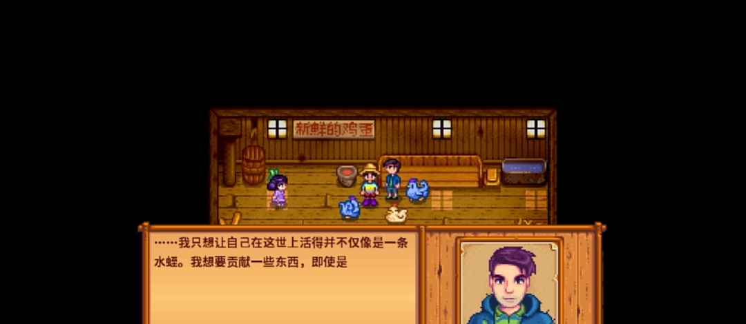 星露谷物语谢恩高心事件怎么过
