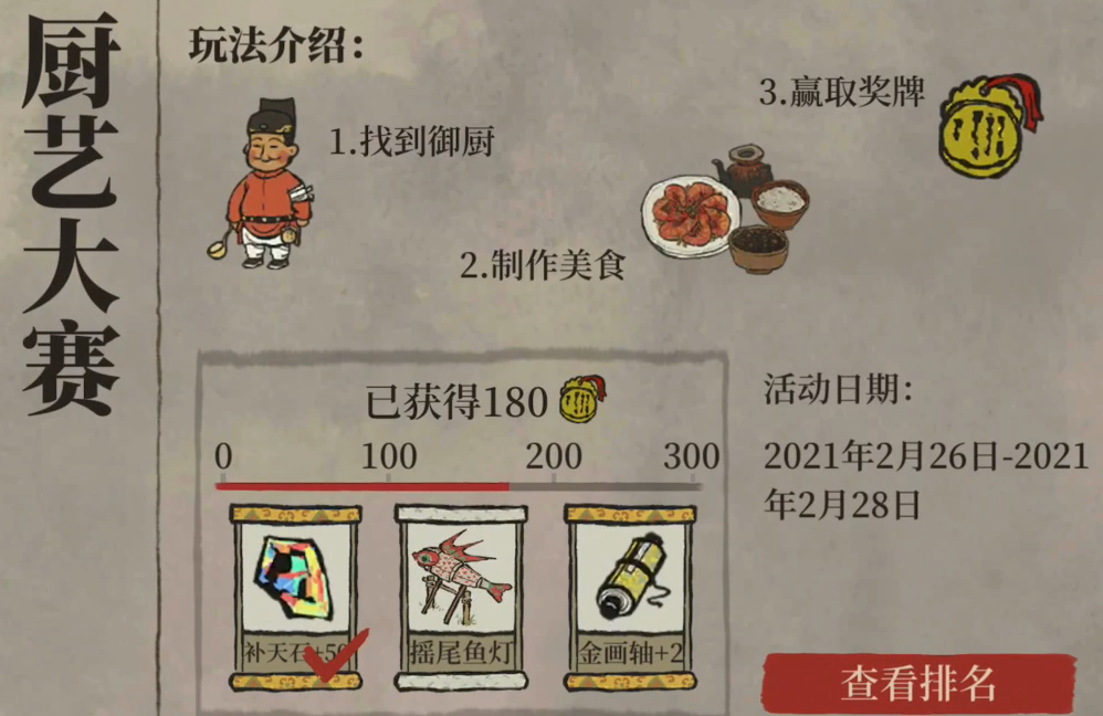 江南百景图怎么刷厨艺