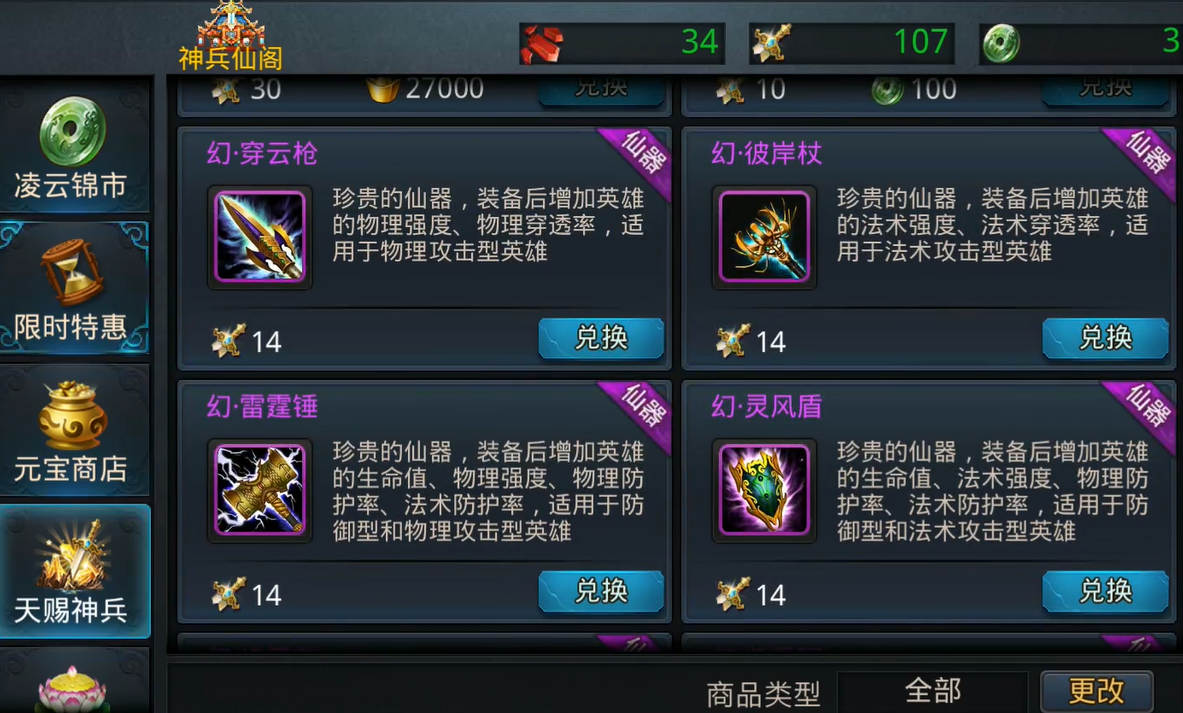 乱斗西游怎么合成贪狼