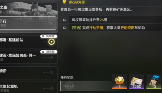 明日方舟终末地权限等级如何提升 明日方舟终末地权限等级如何提升