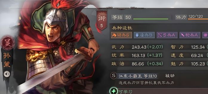 三国志战略版孙策学什么战法